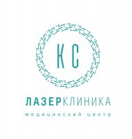 Лазер КС клиника