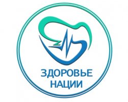 Здоровье нации
