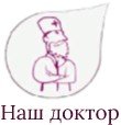 Наш доктор