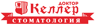 Стоматология Доктор Келлер